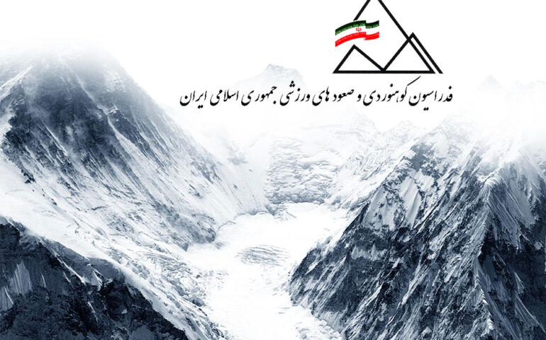 فدراسیون کوهنوردی و صعودهای ورزشی (msfi)